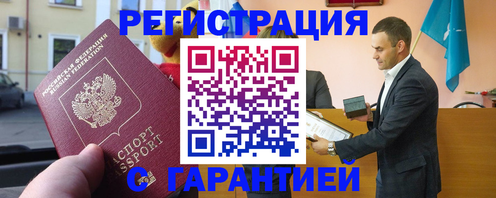 прописка от собственника в Аткарске