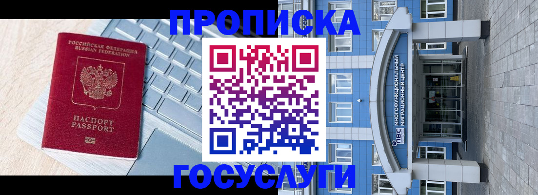 временная регистрация недорого в Аткарске