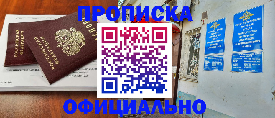 прописка для школы в Аткарске