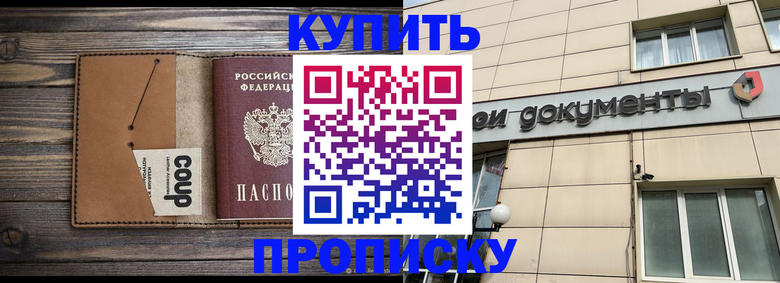 прописка для работы в Аткарске